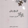 کتاب تاریخ زبان | انتشارات علمی