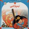 کتاب نیم وجبی | انتشارات قدیانی