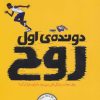 کتاب دونده ی اول: روح | انتشارات پرتقال
