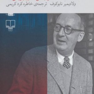 کتاب حرف بزن، خاطره | انتشارات نشر چشمه