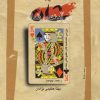 کتاب شاه در آینه ی شاه | انتشارات نگاه معاصر