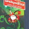 کتاب کارآگاه پنگوئن 3 | انتشارات مهرسا