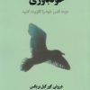 کتاب خودباوری | انتشارات البرز