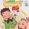 کتاب ما فرشته ها | انتشارات جمال