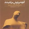 کتاب آنچه بر دوش می کشیدند | انتشارات گل آذین