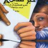 کتاب خبر لندری | انتشارات دیبایه