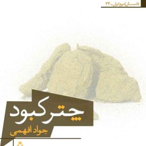 کتاب چتر کبود | انتشارات افراز