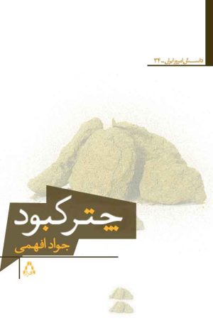 کتاب چتر کبود | انتشارات افراز