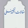 کتاب مقالات احمد تفضلی | انتشارات توس