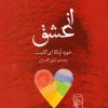 کتاب از عشق | انتشارات مرکز
