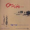 کتاب هنوز در سفرم | انتشارات فرزان روز