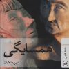 کتاب همسایگی | انتشارات نشر ثالث