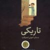 کتاب تاریکی | انتشارات دیبایه