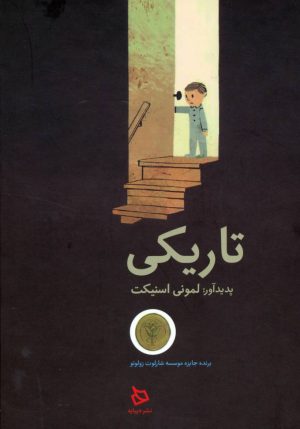 کتاب تاریکی | انتشارات دیبایه