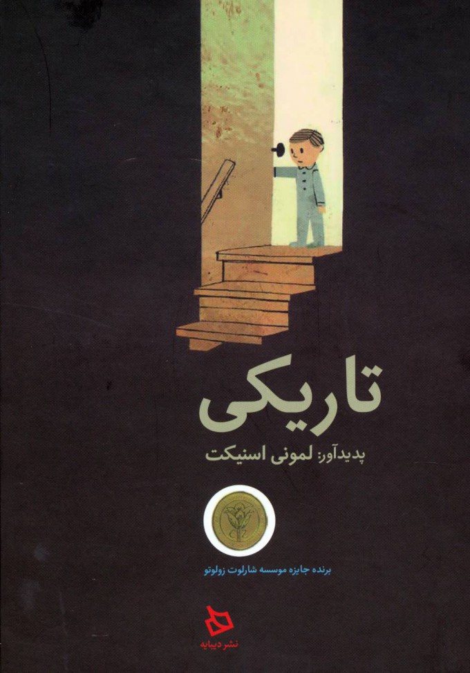 کتاب تاریکی | انتشارات دیبایه