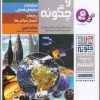 کتاب چرا و چگونه | انتشارات قدیانی