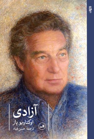 کتاب آزادی | انتشارات نشر ثالث