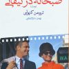 کتاب صبحانه در تیفانی | انتشارات ماهی