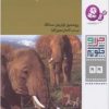 کتاب فیل ها | انتشارات قدیانی