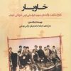 کتاب خاویار | انتشارات نگارستان اندیشه