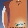 کتاب مهدی (عج) | انتشارات سروش