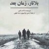 کتاب بلاتار، زمان بعد | انتشارات نقد فرهنگ