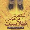 کتاب سنگفرش هر خیابان از طلاست | انتشارات آرایان