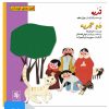 کتاب کتاب صوتی ترب و دم گربه | انتشارات موسسه فرهنگی و هنری ماهور
