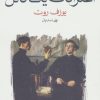 کتاب اعترافات یک قاتل | انتشارات ماهی