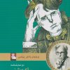 کتاب ساعت شنی و کلمات روی شیشه پنجره | انتشارات مهراندیش