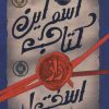 کتاب اسم این کتاب راز است! | انتشارات پرتقال