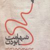 کتاب شهامت رها بودن | انتشارات ذهن آویز