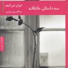 کتاب سه داستان عاشقانه | انتشارات هیرمند