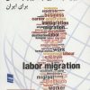 کتاب بررسی شیوه های مدیریت مهاجرت | انتشارات رسا