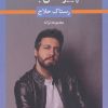 کتاب پاییز سال بعد | انتشارات نگاه