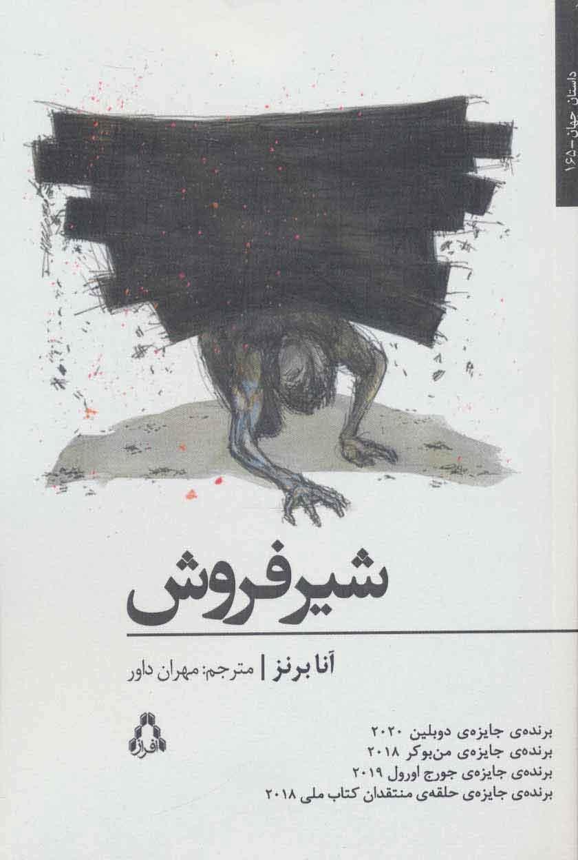 کتاب شیر فروش | انتشارات افراز