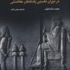 کتاب ایران | انتشارات علمی و فرهنگی