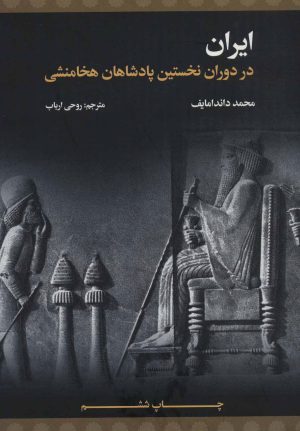 کتاب ایران | انتشارات علمی و فرهنگی