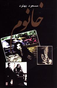 کتاب خانوم | انتشارات علم