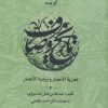 کتاب گزیده تاریخ وصاف | انتشارات علم