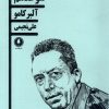 کتاب سوء تفاهم | انتشارات یکشنبه