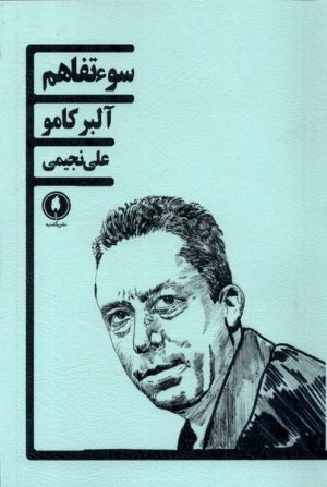 کتاب سوء تفاهم | انتشارات یکشنبه