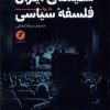 کتاب سینمای ایران به روایت فلسفه سیاسی | انتشارات نقد فرهنگ