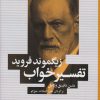 کتاب تفسیر خواب | انتشارات شباهنگ