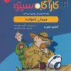 کتاب کارآگاه سیتو و دستیارش چین می ادو 3 | انتشارات هوپا