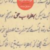 کتاب اسطرلاب حق | انتشارات ماهی