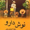 کتاب نوش دارو | انتشارات نشر علی