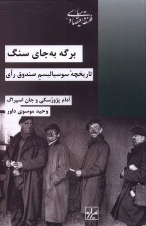 کتاب برگه به جای سنگ | انتشارات شیرازه