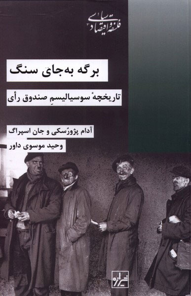 کتاب برگه به جای سنگ | انتشارات شیرازه