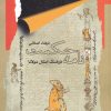 کتاب نامه حکمت | انتشارات نگاه معاصر